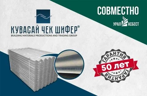 Шифер - Қувасой чек